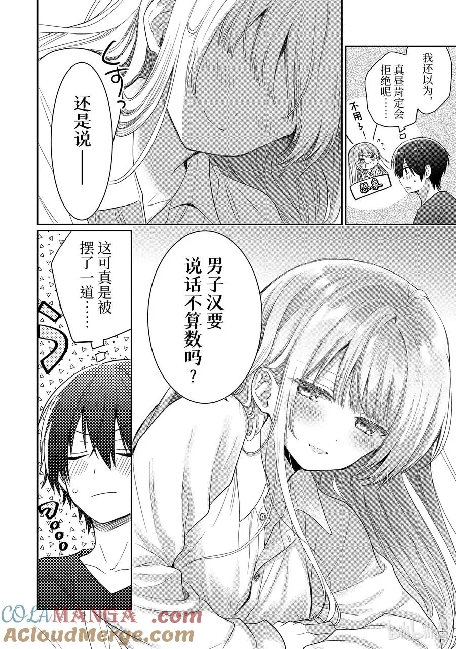 17-3 第17话 第4页