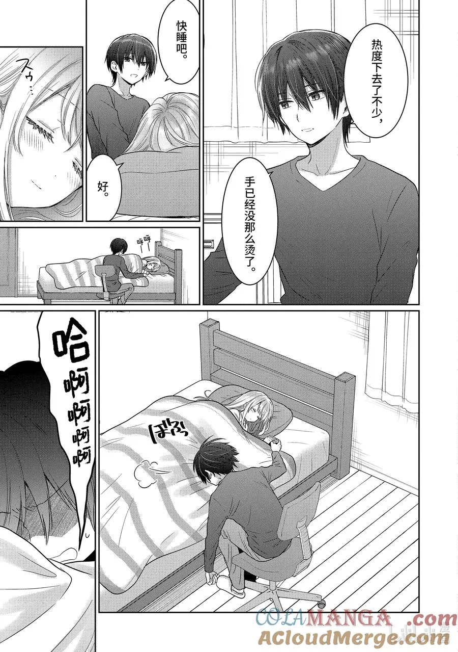 17-3 第17话 第7页