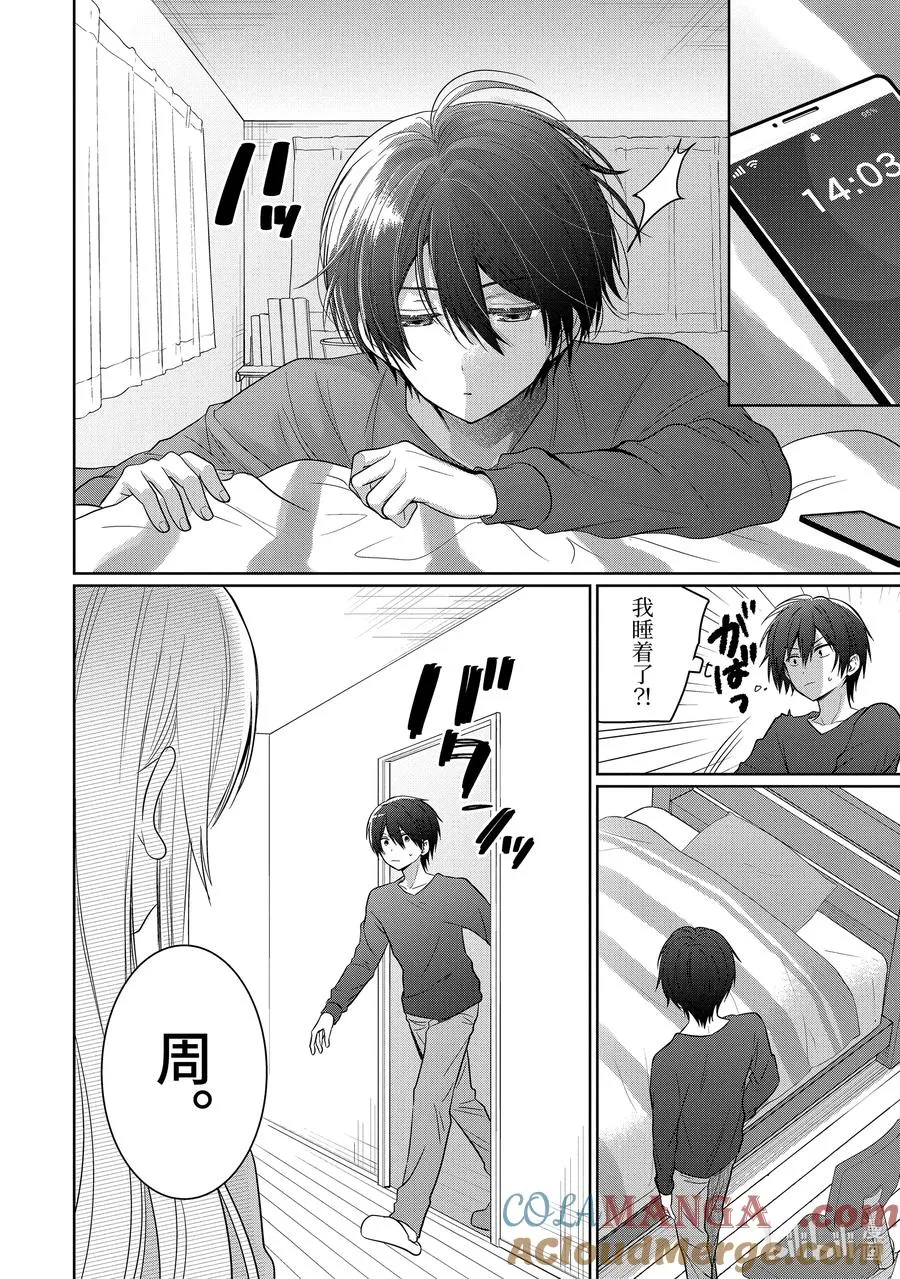 17-3 第17话 第10页