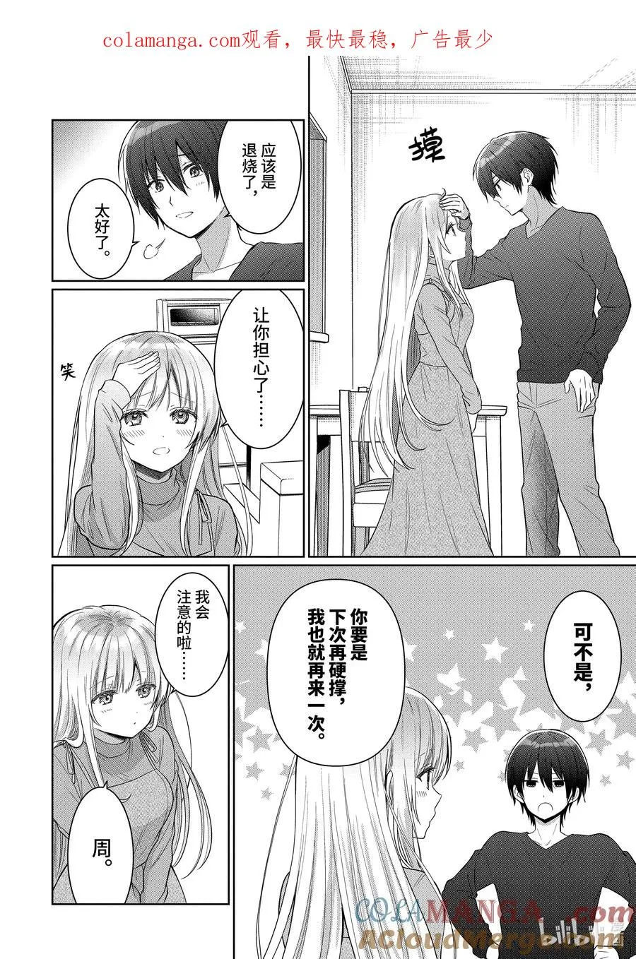 17-4 第17话 第1页