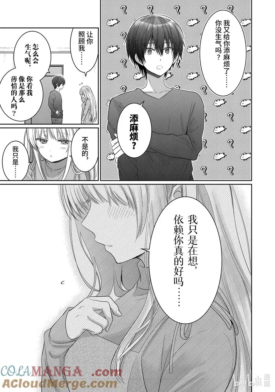 17-4 第17话 第2页