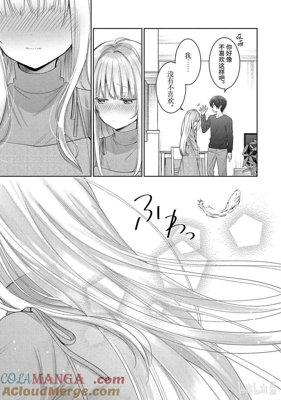 17-4 第17话 第4页