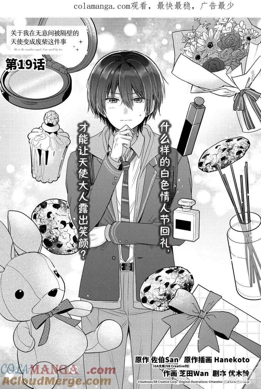 19-1 第19话 第1页