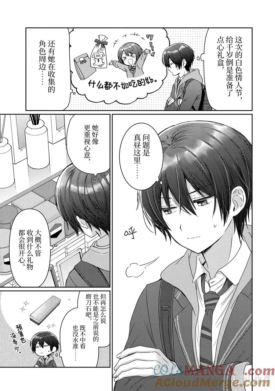 19-1 第19话 第3页