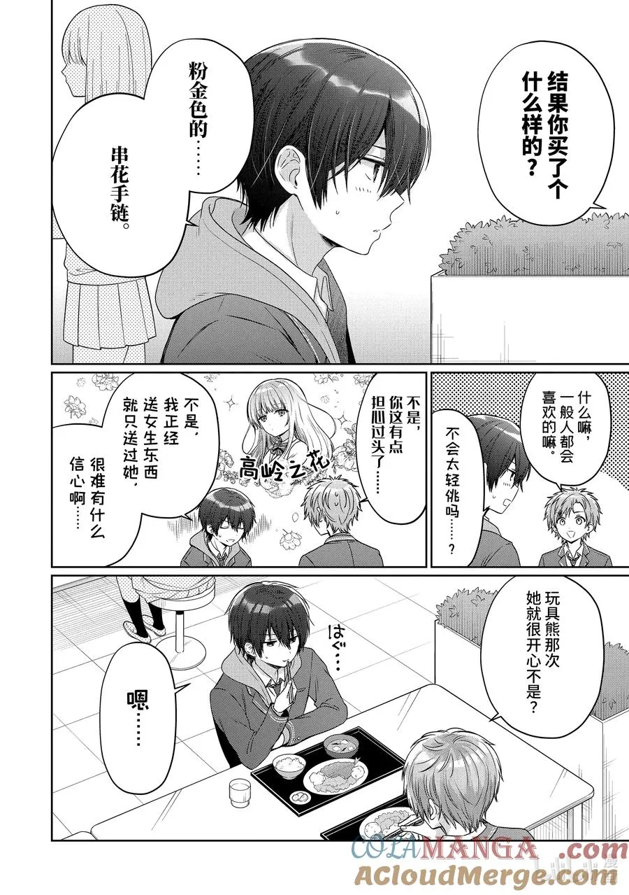 19-1 第19话 第8页