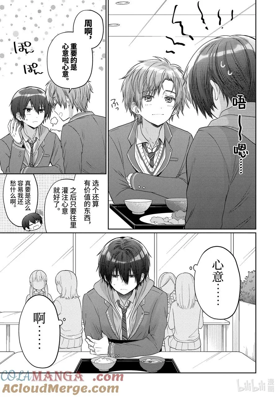 19-1 第19话 第9页