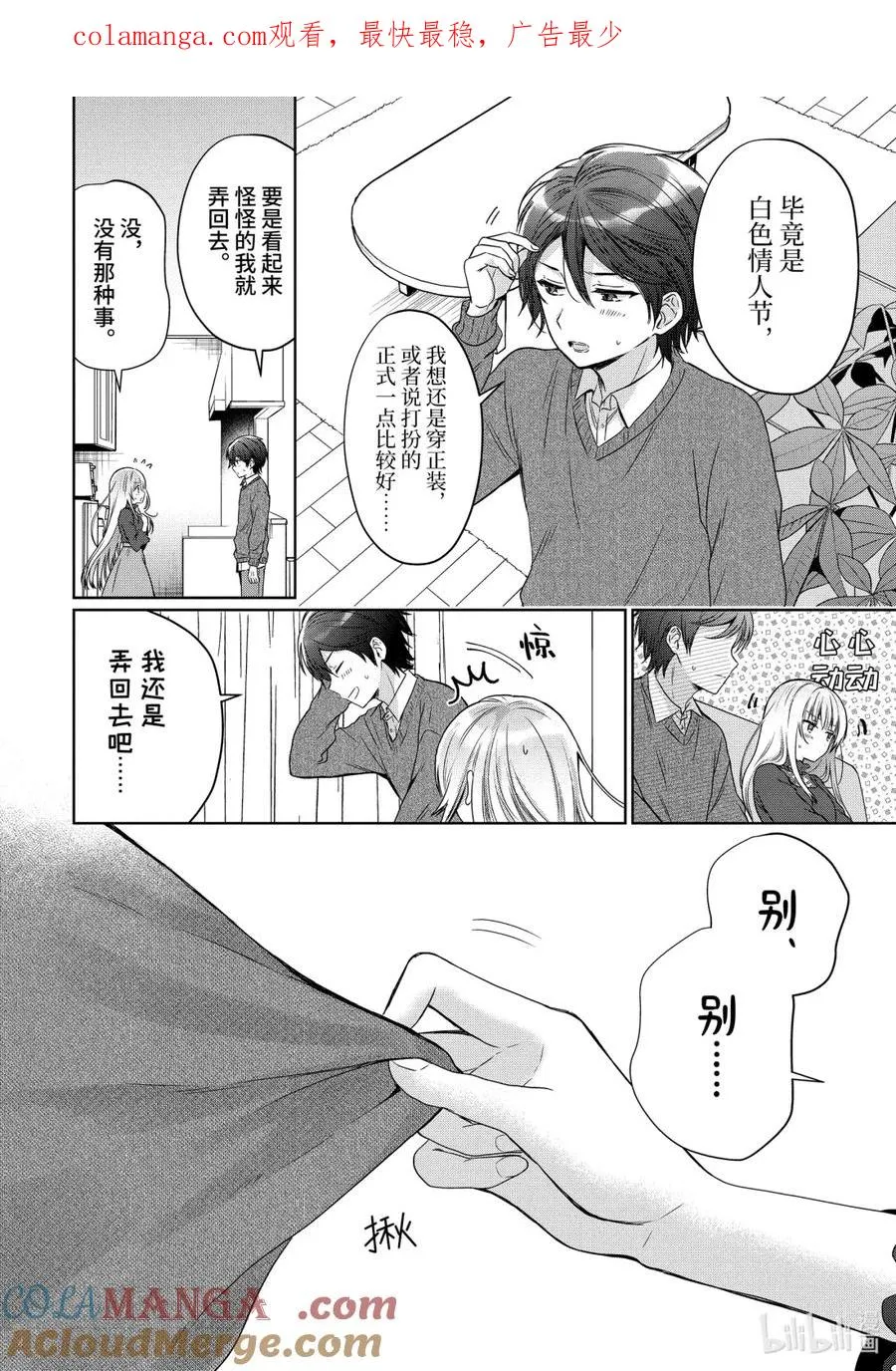 19-2 第19话 第1页