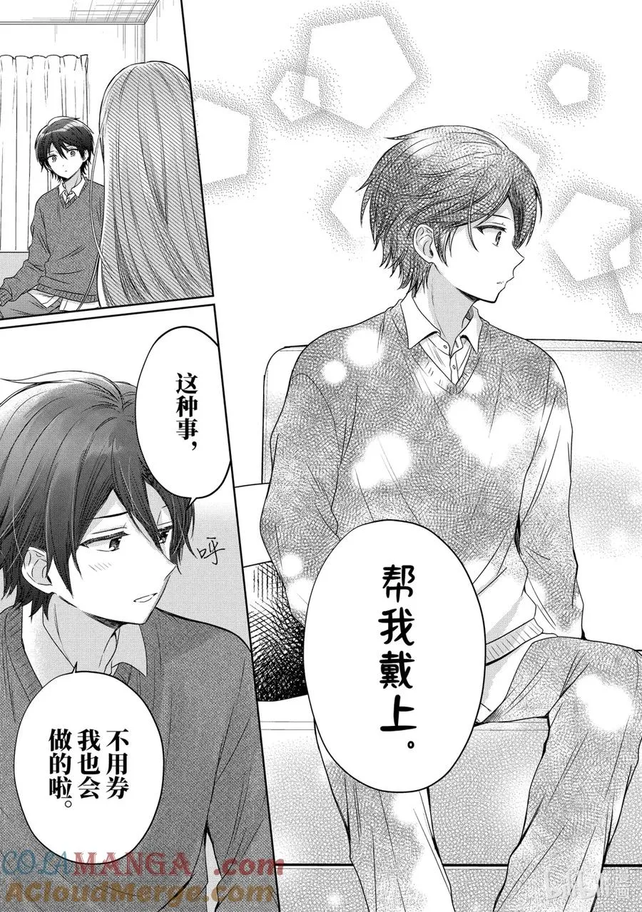 19-2 第19话 第8页