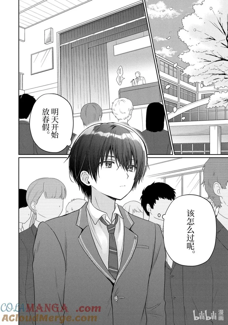 20-1 第20话 第2页