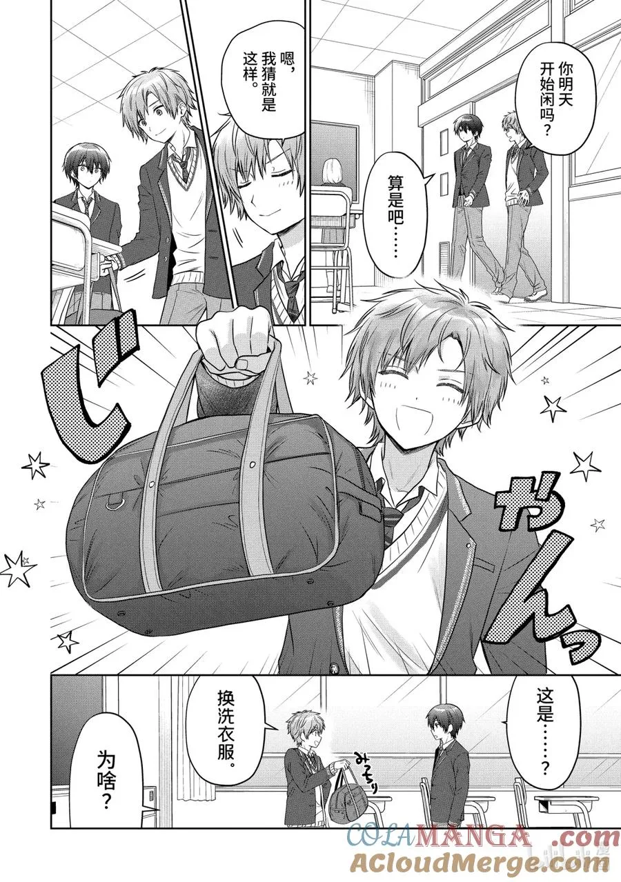 20-1 第20话 第4页