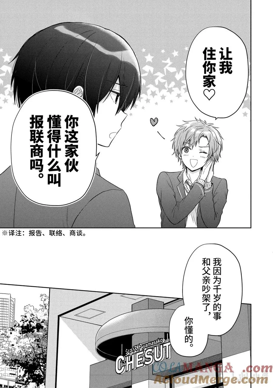 20-1 第20话 第5页