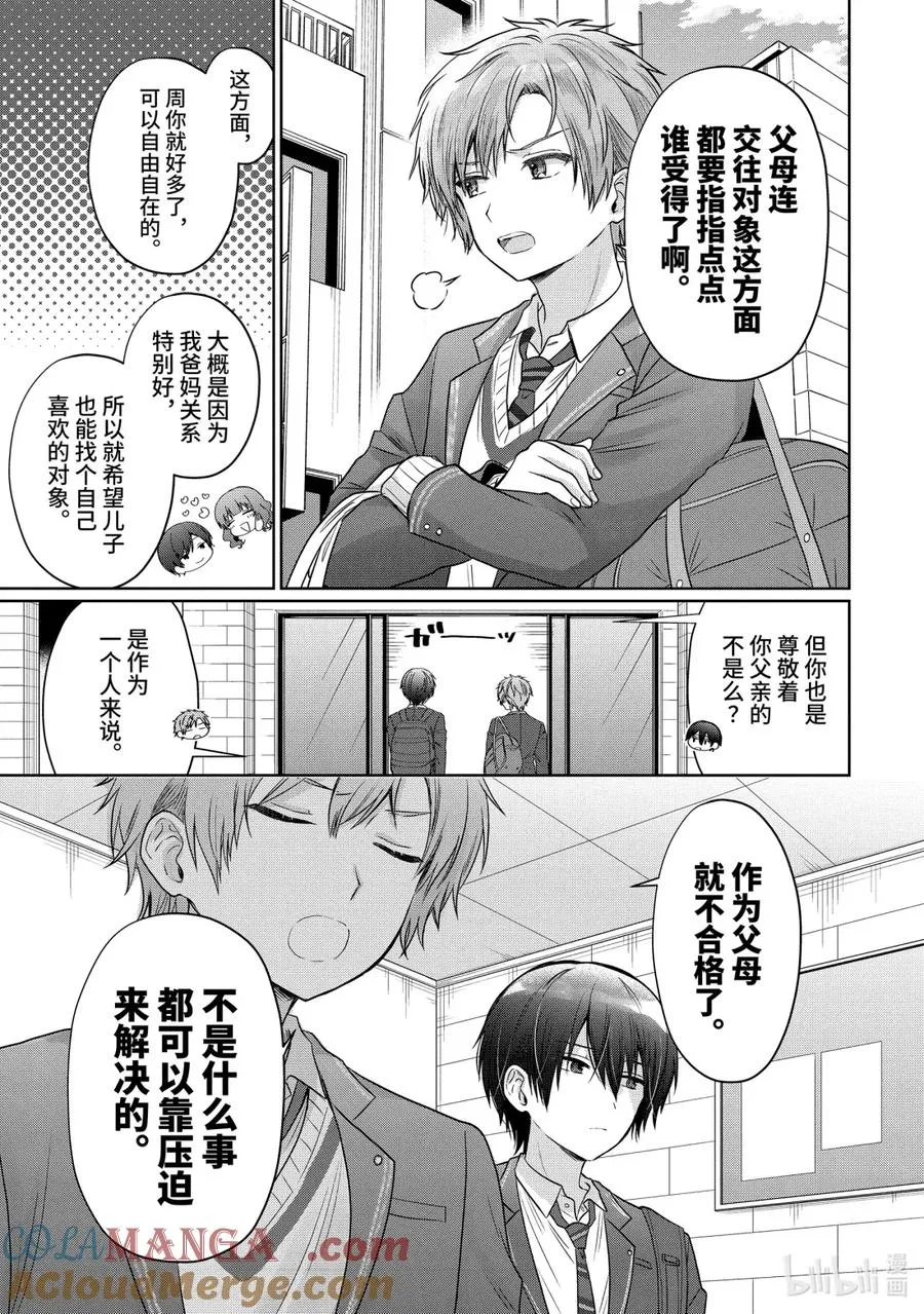 20-1 第20话 第7页