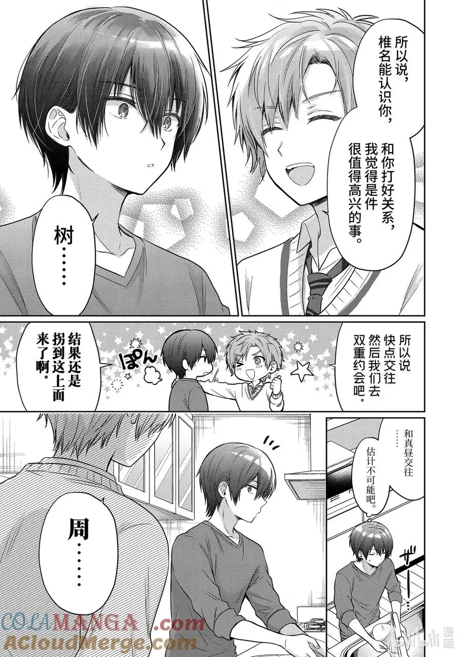 20-2 第20话 第10页
