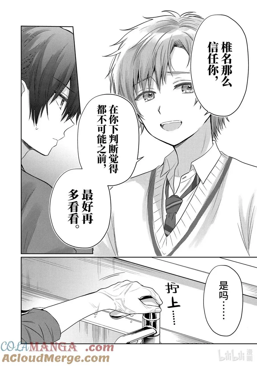 20-2 第20话 第11页