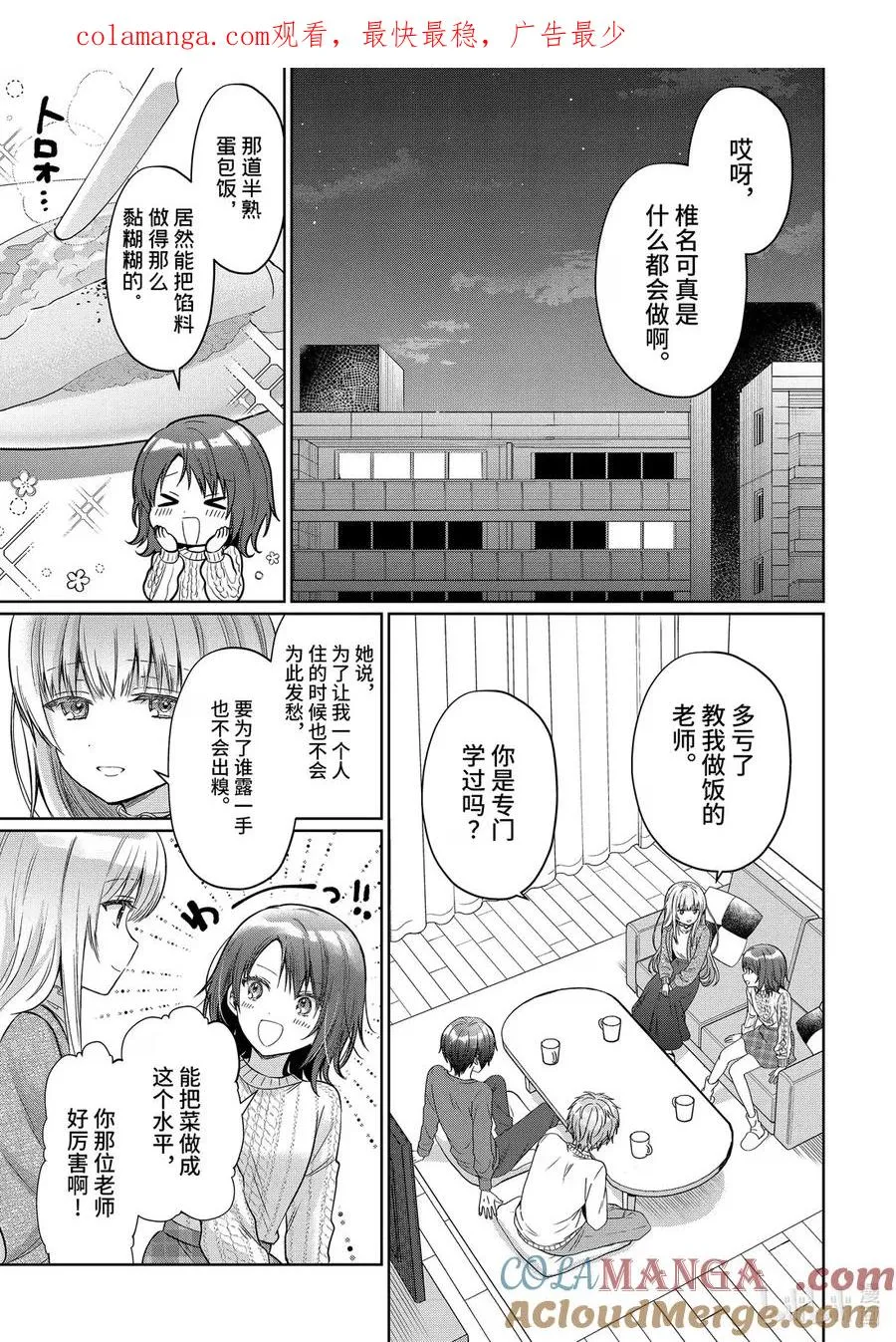 20-3 第20话 第1页