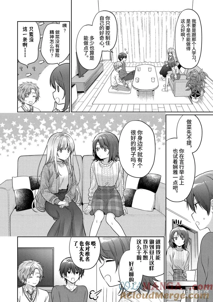 20-3 第20话 第2页