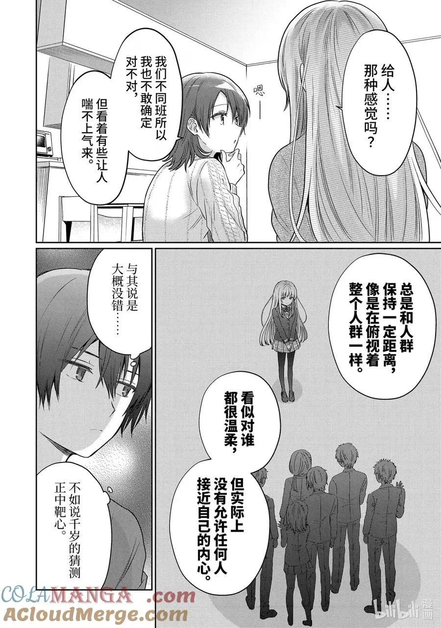 20-3 第20话 第4页