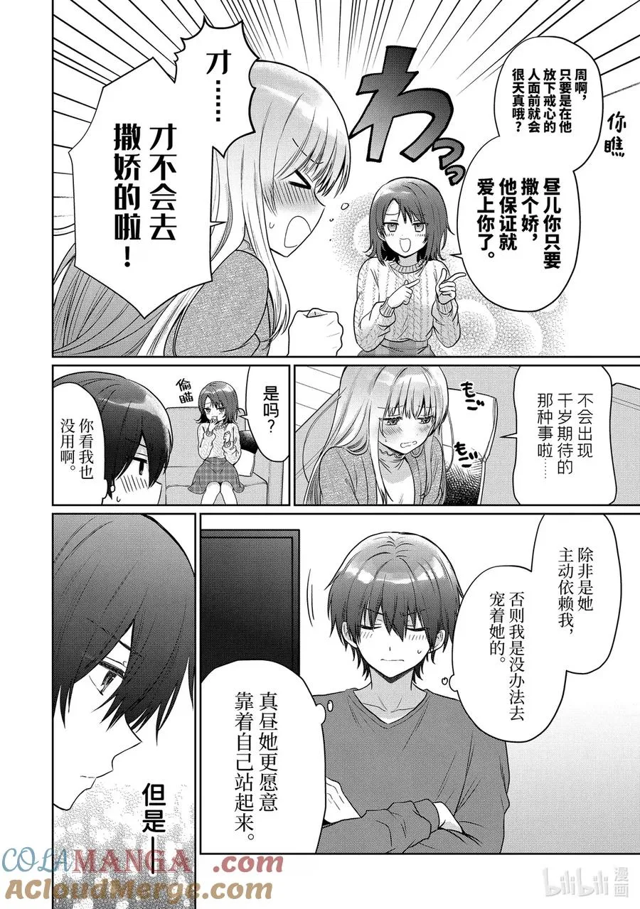 20-3 第20话 第8页