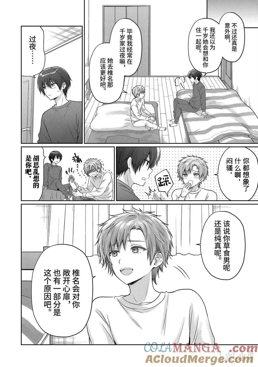 20-4 第20话 第2页