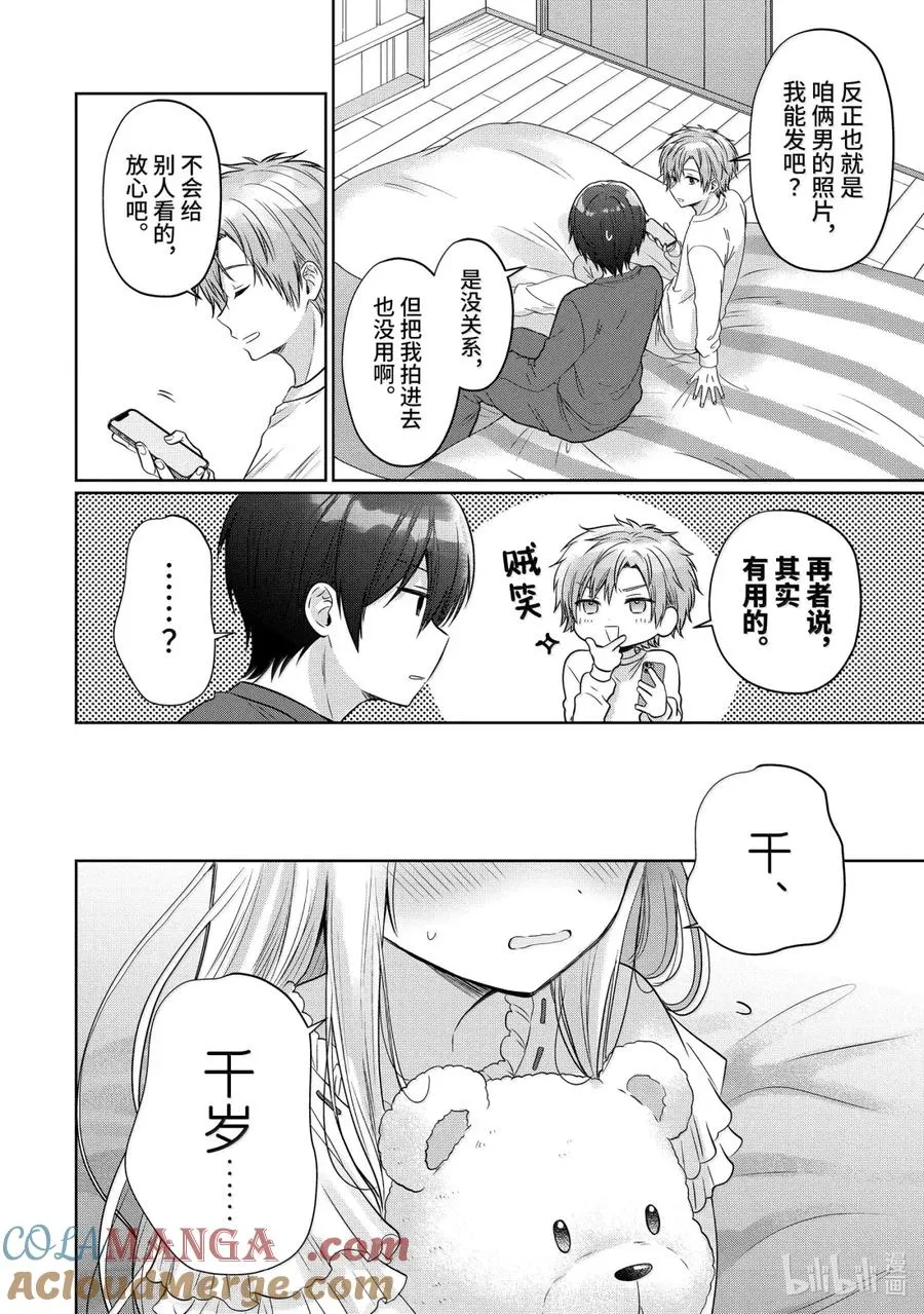 20-4 第20话 第10页
