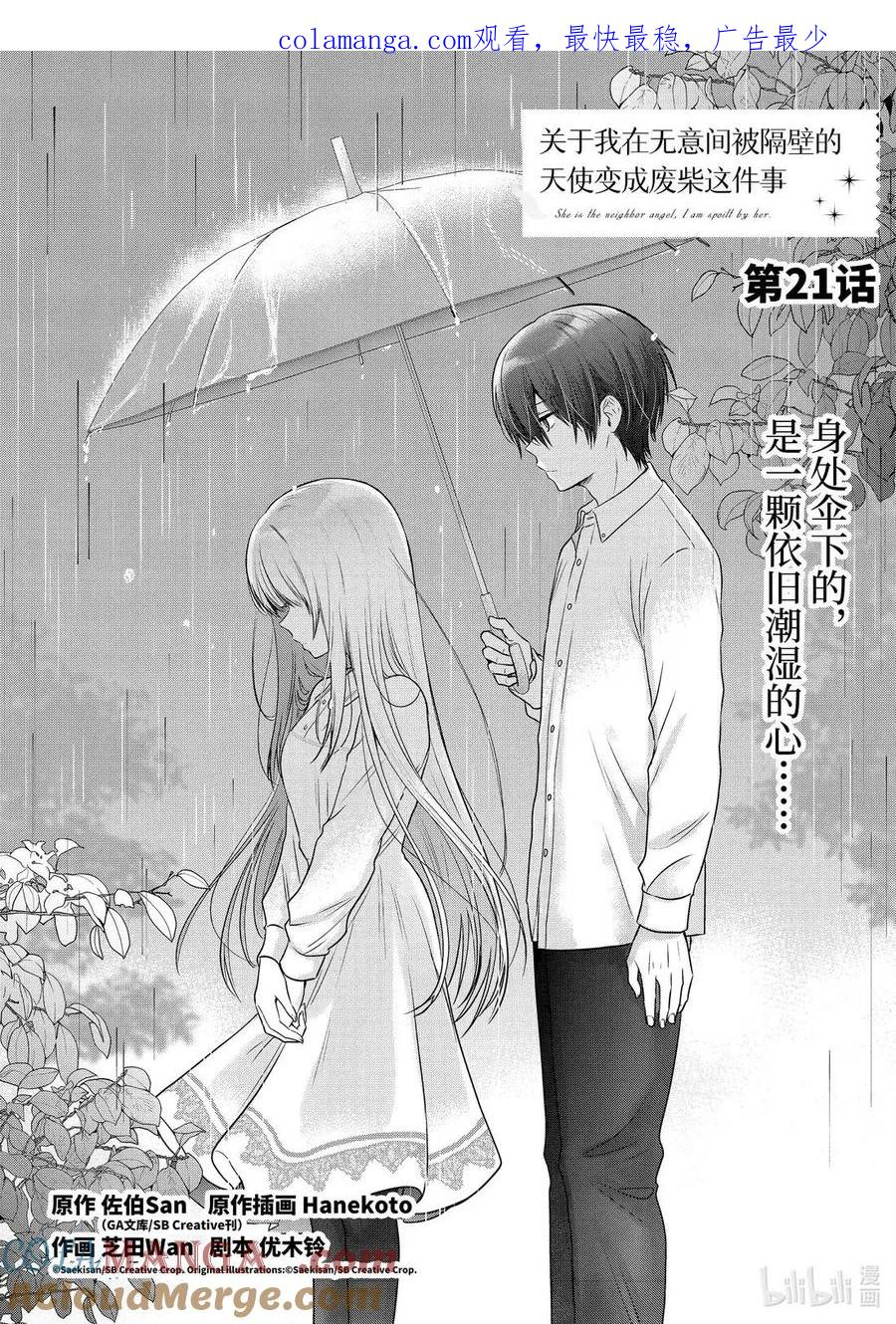 21-1 第21话 第1页