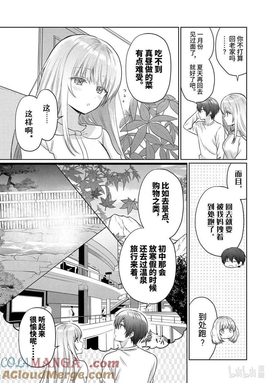 21-1 第21话 第3页