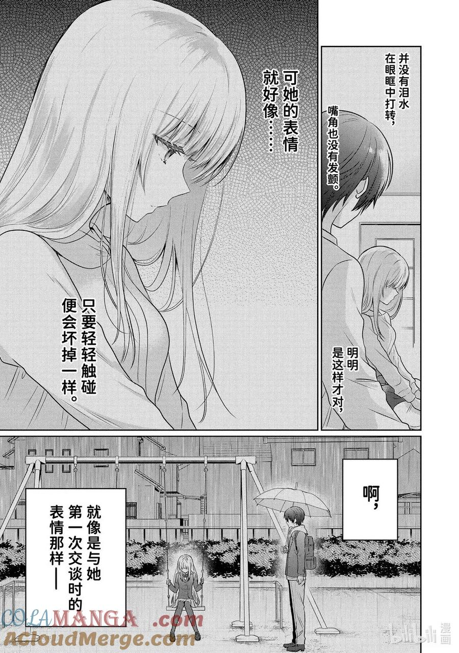 21-1 第21话 第9页