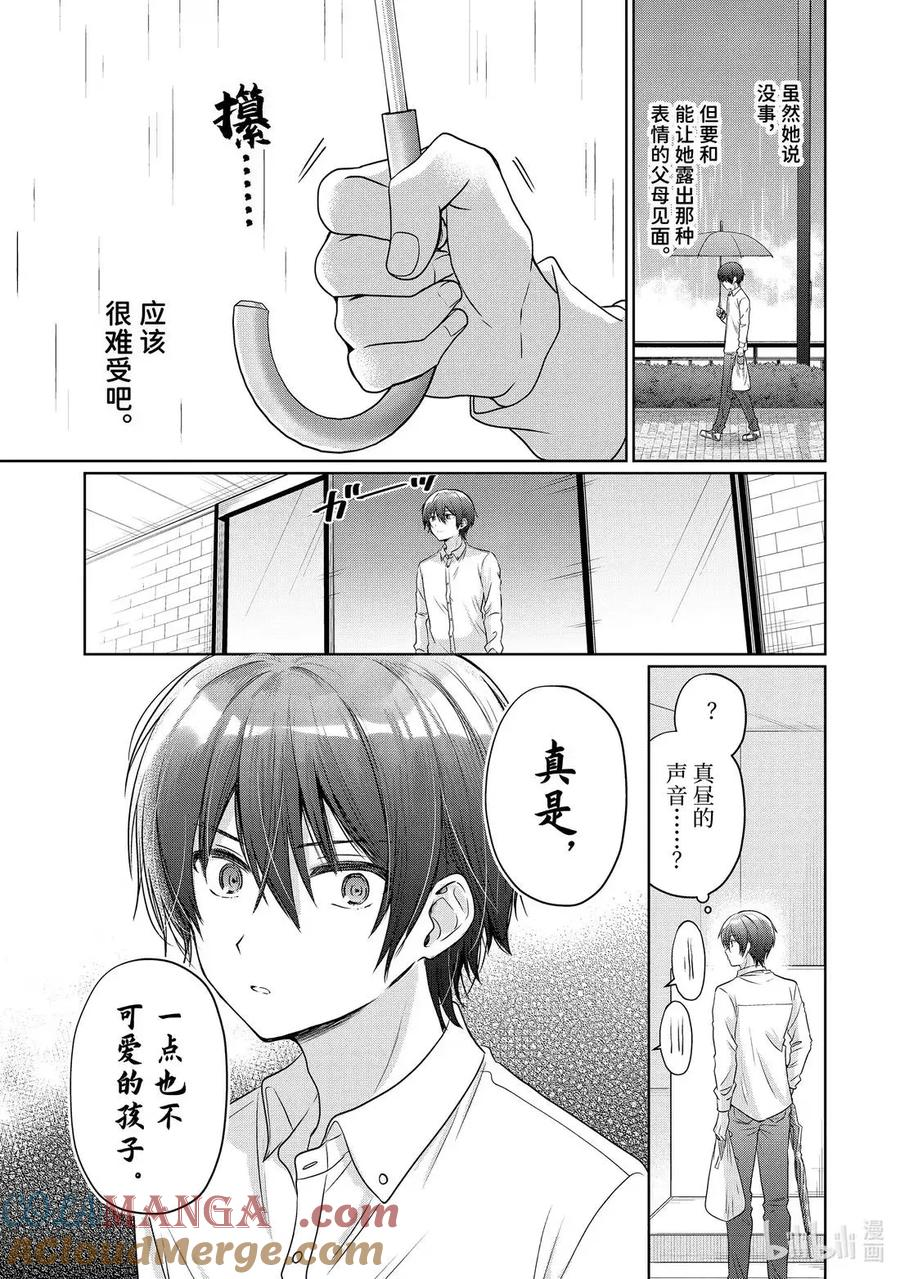 21-2 第21话 第3页