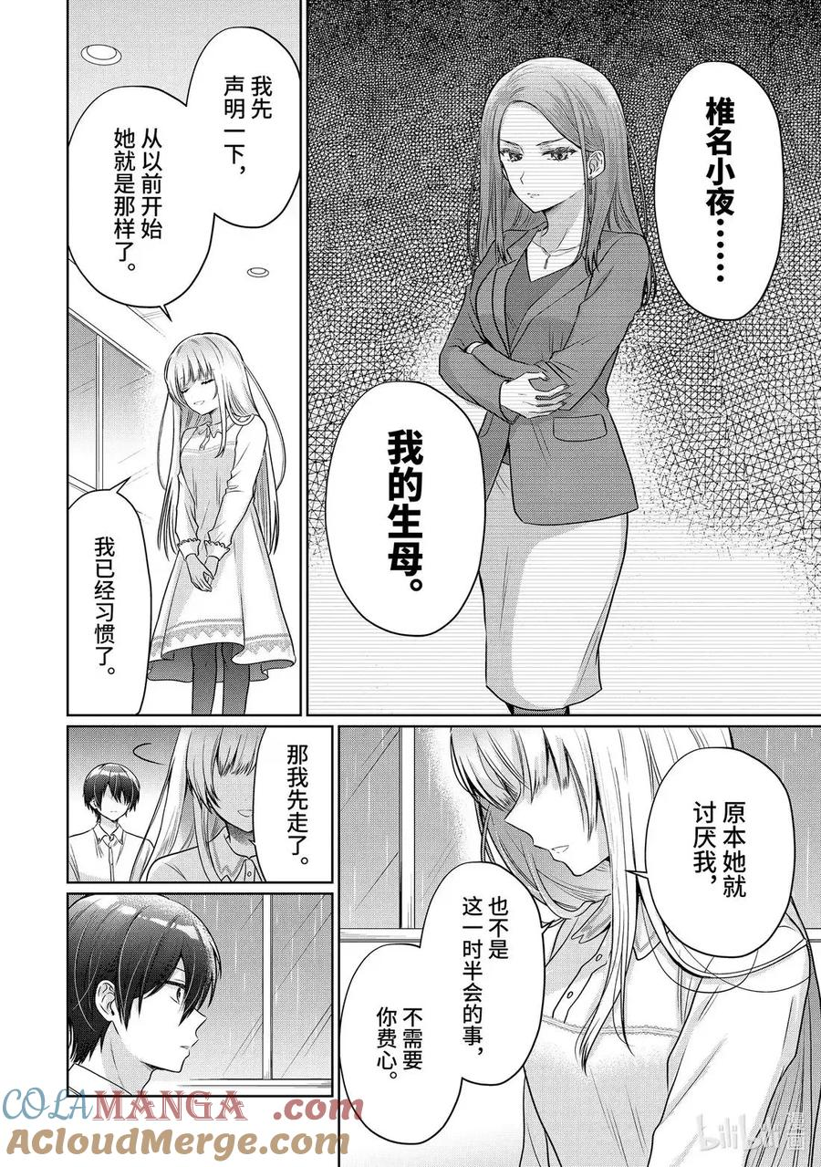21-2 第21话 第8页