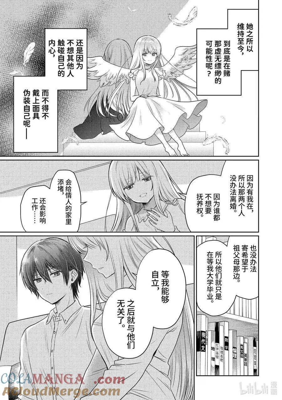 21-3 第21话 第8页