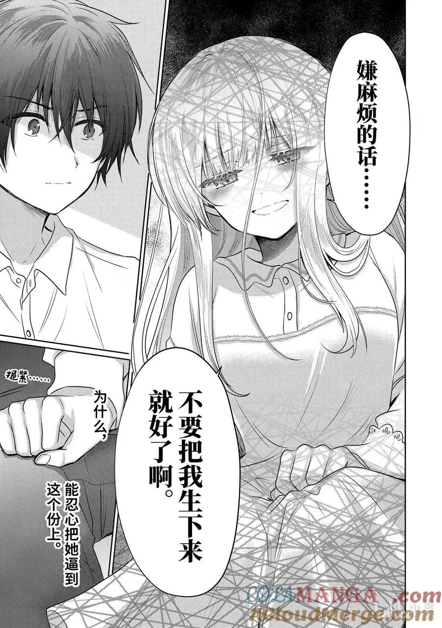 21-3 第21话 第10页