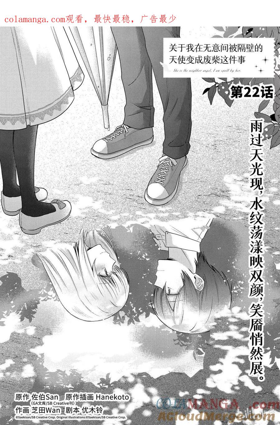 22-1 第22话 第1页