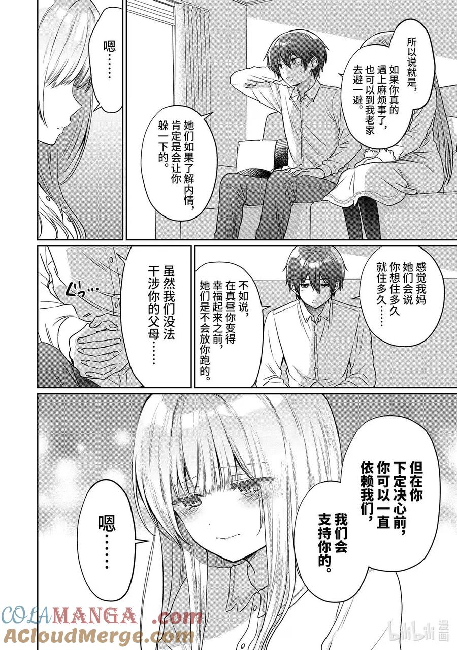 22-1 第22话 第8页