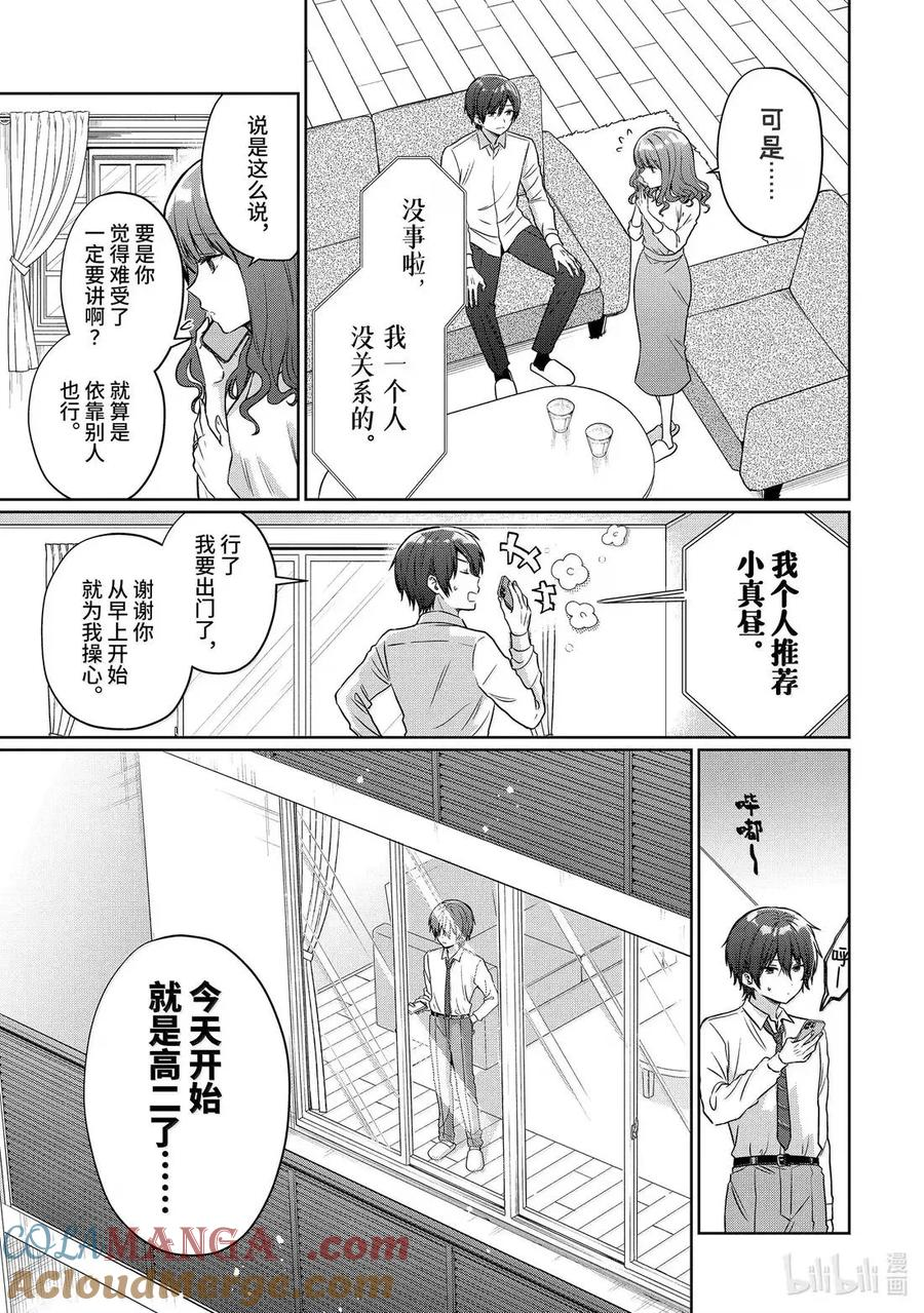 23-1 第23话 第3页