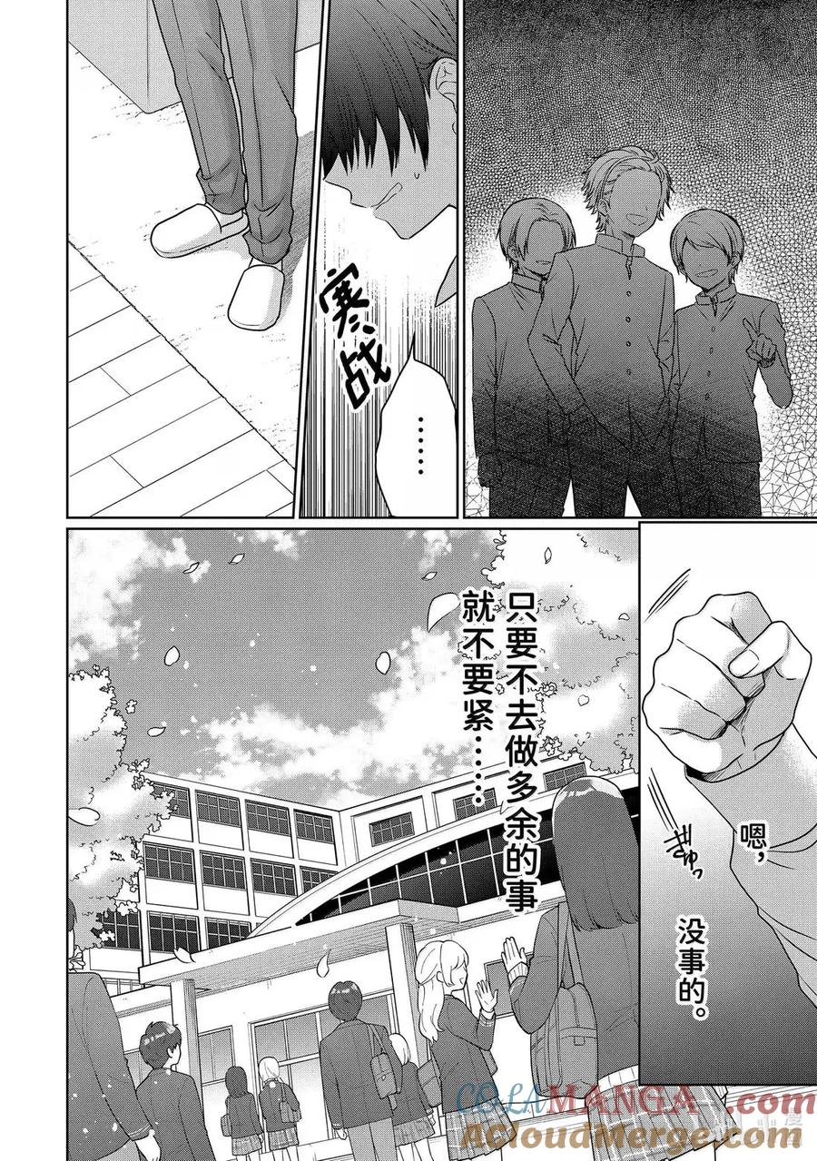 23-1 第23话 第4页