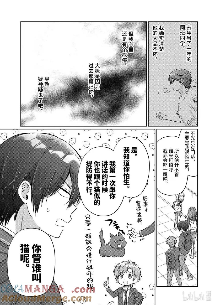 23-1 第23话 第11页