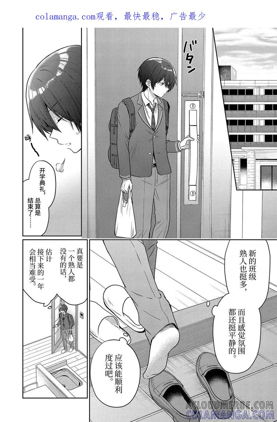 23-2 第23话 第1页