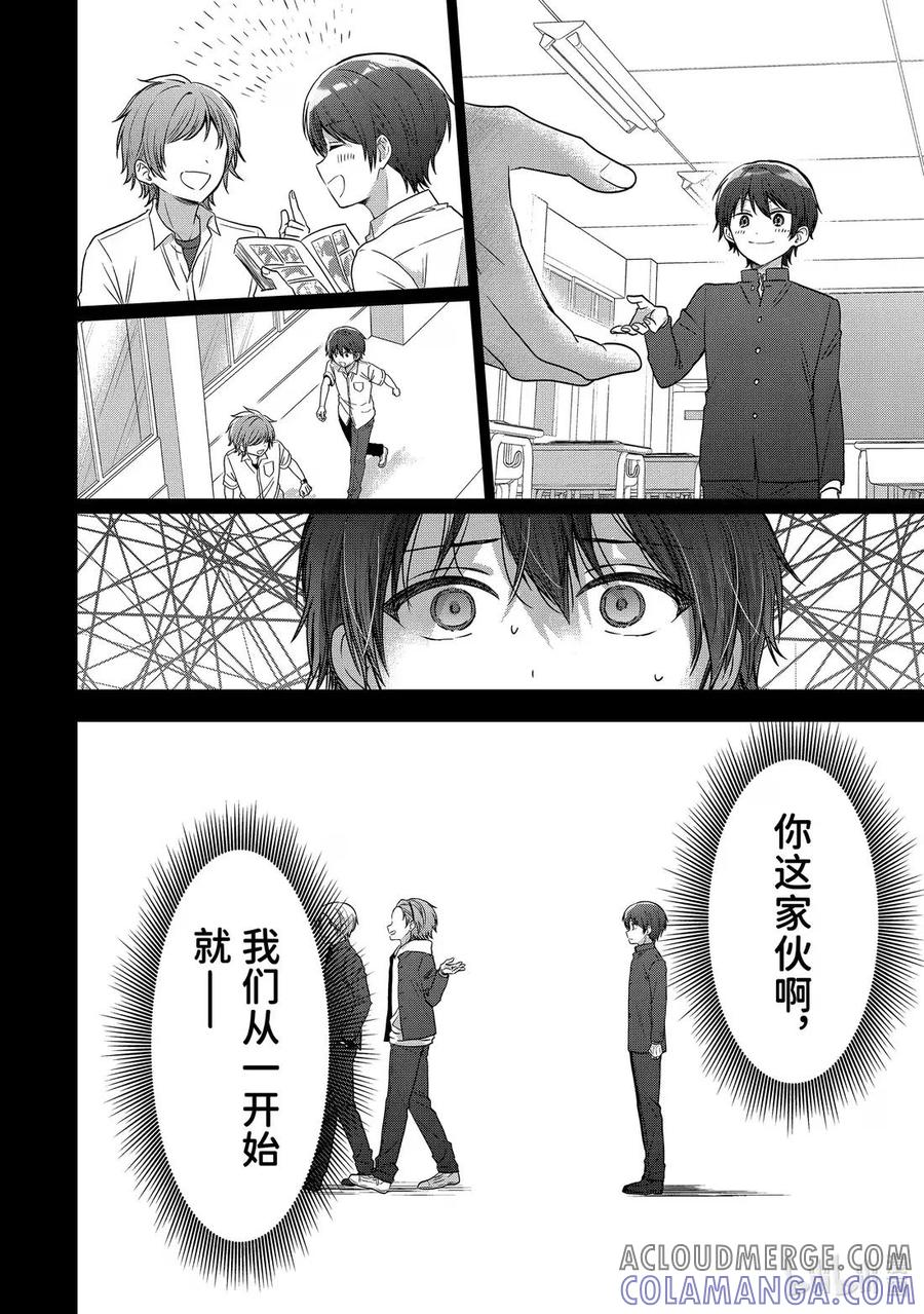23-2 第23话 第3页