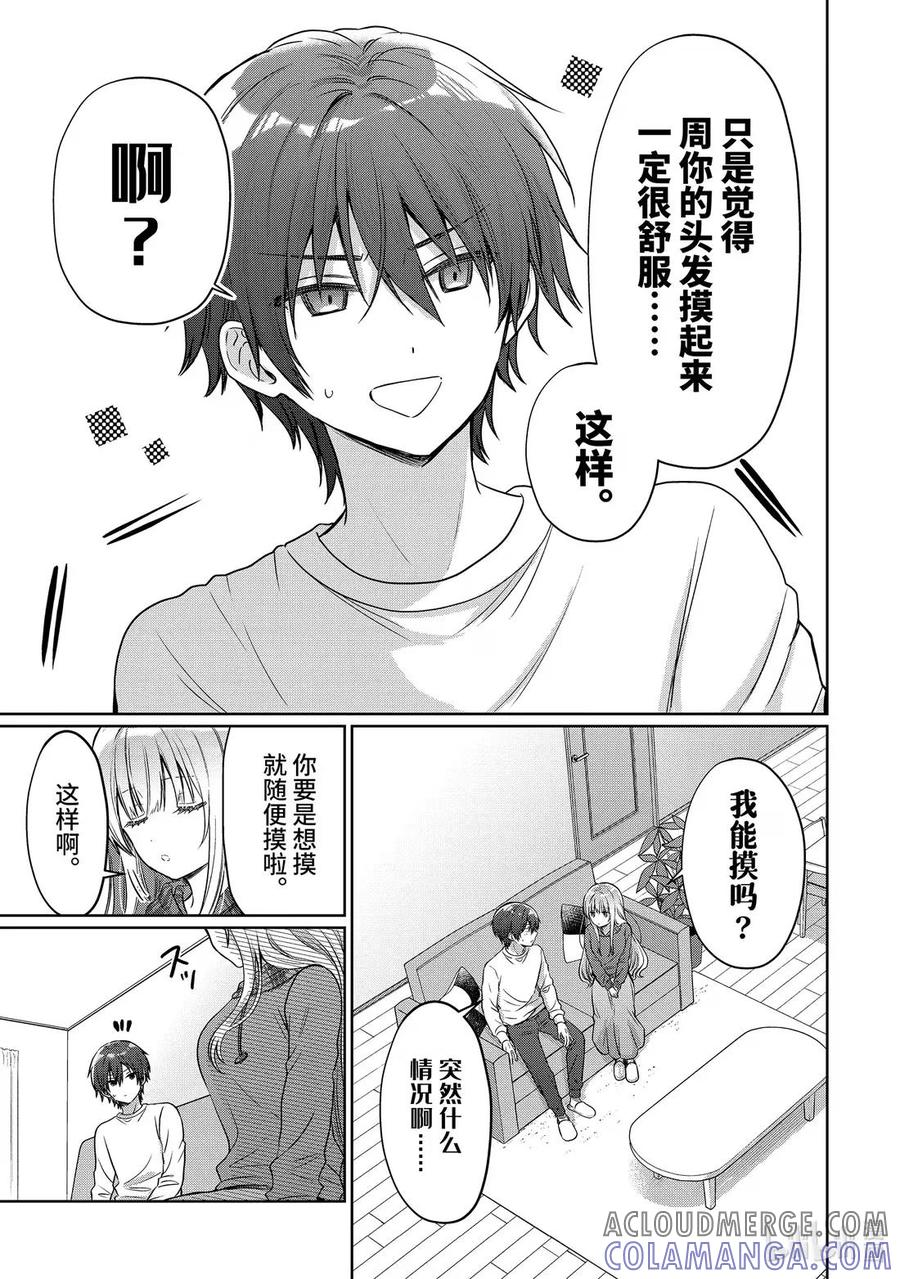 23-2 第23话 第8页