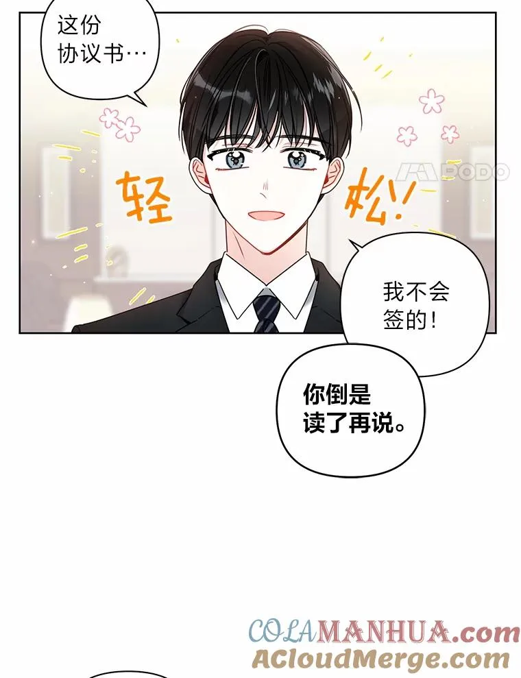 4.几乎完美的合同 第4页