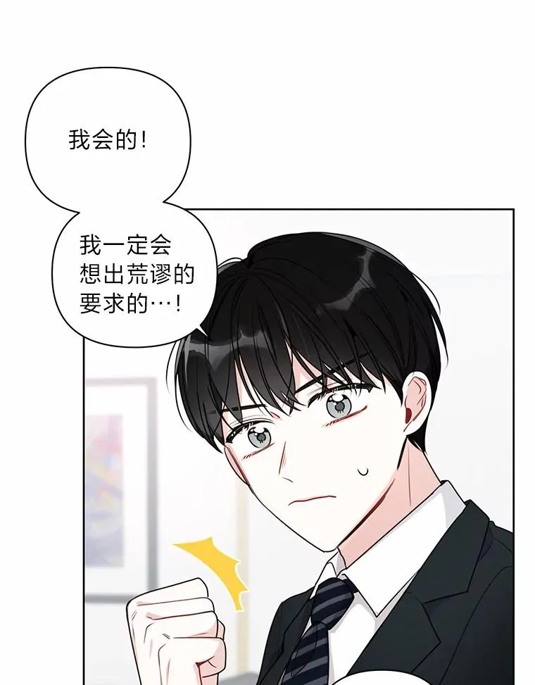 4.几乎完美的合同 第18页