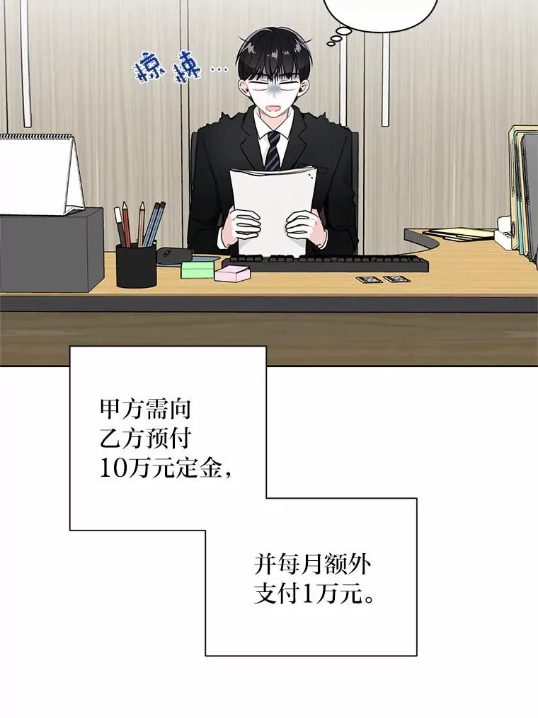 4.几乎完美的合同 第29页