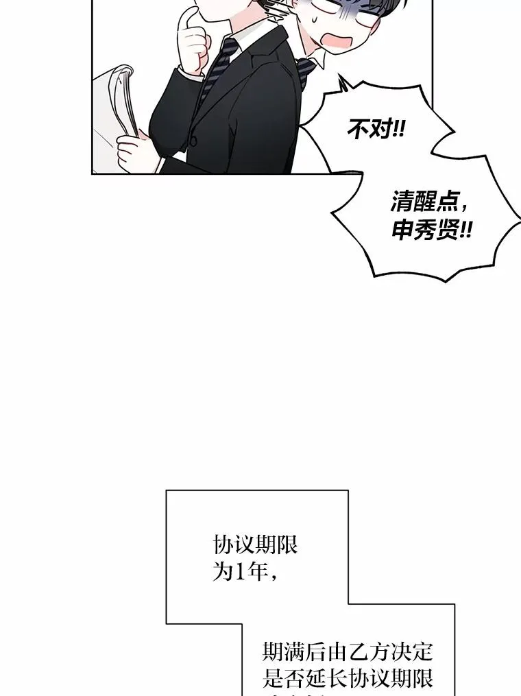 4.几乎完美的合同 第33页