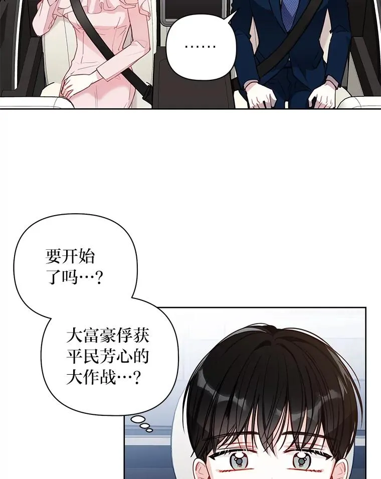 6.一起相亲 第3页