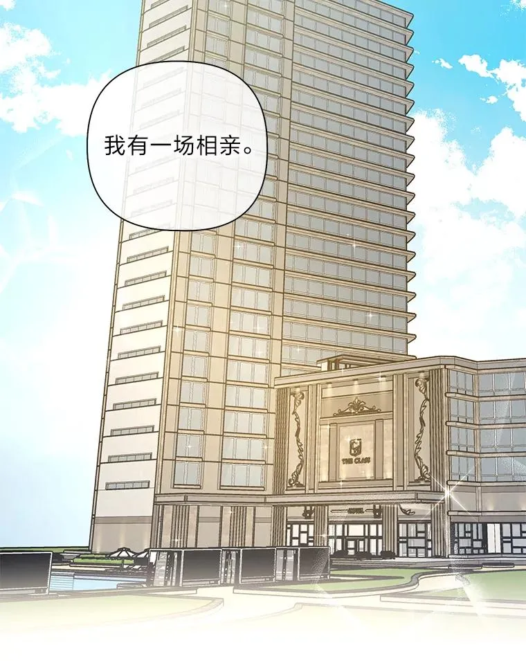 6.一起相亲 第8页