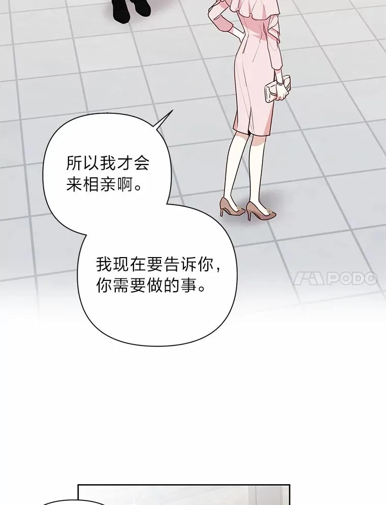 6.一起相亲 第44页