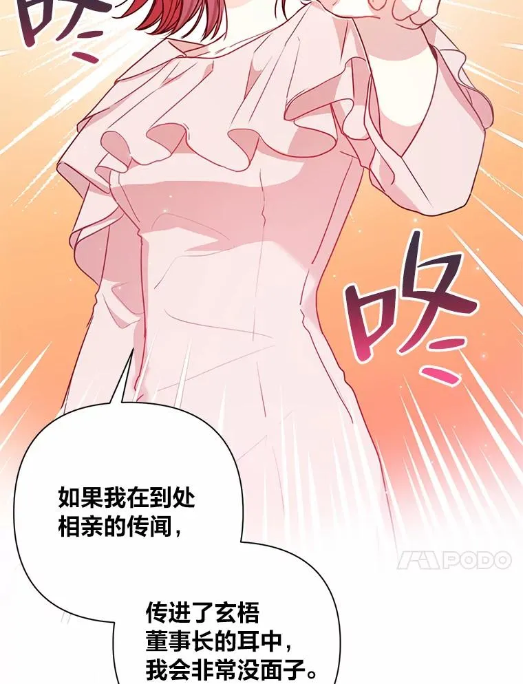 6.一起相亲 第47页