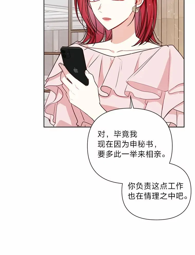 6.一起相亲 第50页