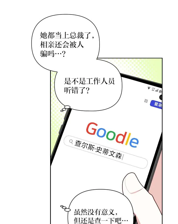 7.电视剧般的相亲 第6页