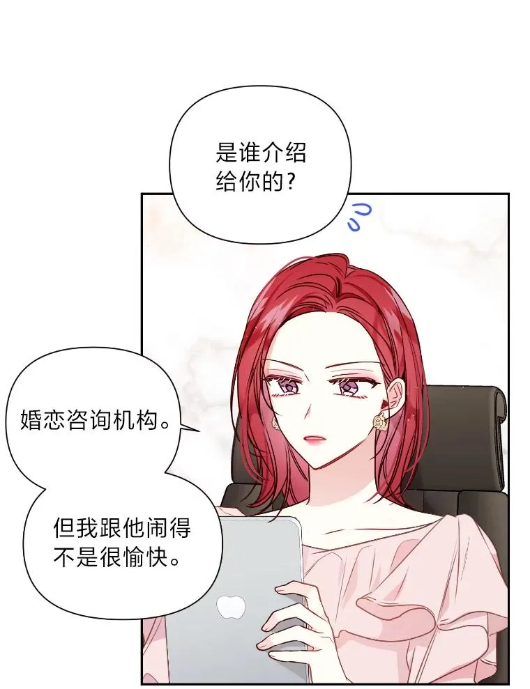 8.不成器的相亲对象们 第11页